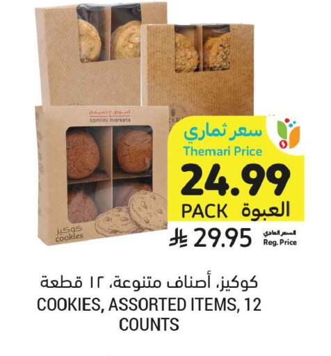 available at Tamimi Market in KSA, Saudi Arabia, Saudi - Jeddah