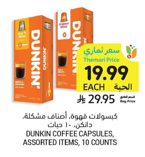 available at أسواق التميمي in مملكة العربية السعودية, السعودية, سعودية - الخبر‎