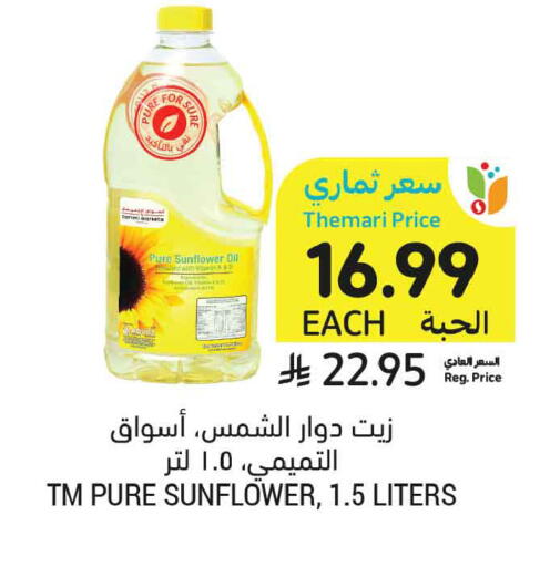 available at أسواق التميمي in مملكة العربية السعودية, السعودية, سعودية - الخبر‎