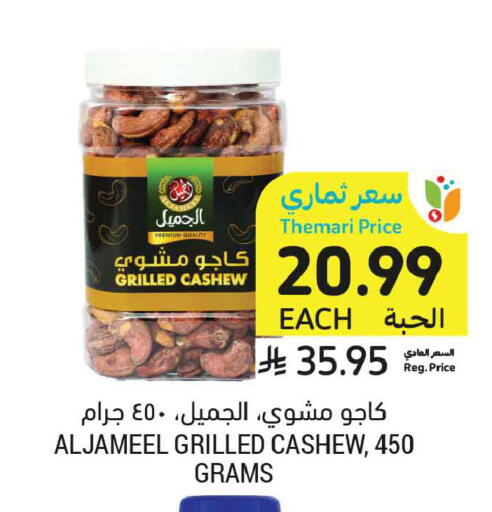 available at أسواق التميمي in مملكة العربية السعودية, السعودية, سعودية - الخبر‎