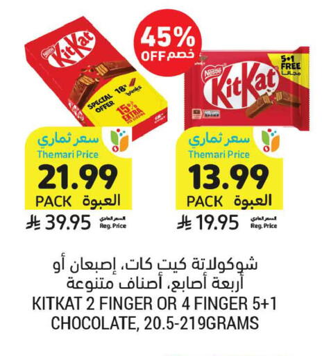 available at أسواق التميمي in مملكة العربية السعودية, السعودية, سعودية - الخبر‎