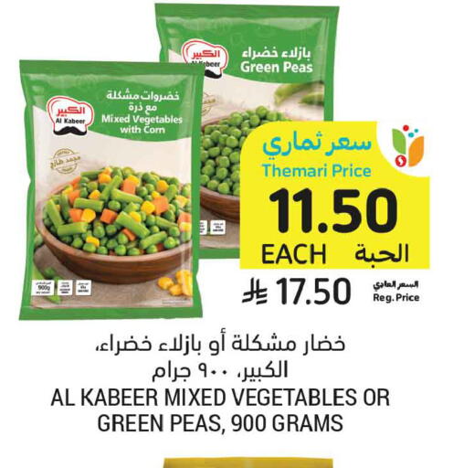 Peas available at أسواق التميمي in مملكة العربية السعودية, السعودية, سعودية - الخبر‎