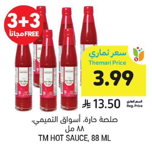 available at أسواق التميمي in مملكة العربية السعودية, السعودية, سعودية - الخبر‎