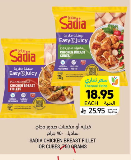available at أسواق التميمي in مملكة العربية السعودية, السعودية, سعودية - الجبيل‎