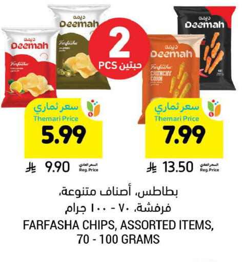 available at أسواق التميمي in مملكة العربية السعودية, السعودية, سعودية - الخبر‎