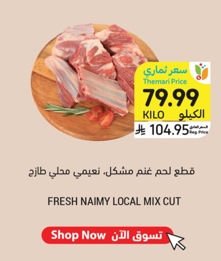 available at أسواق التميمي in مملكة العربية السعودية, السعودية, سعودية - الخبر‎