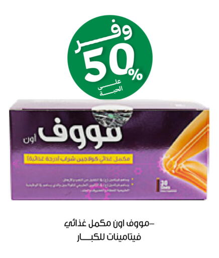 available at صيدليات انوفا in مملكة العربية السعودية, السعودية, سعودية - محايل