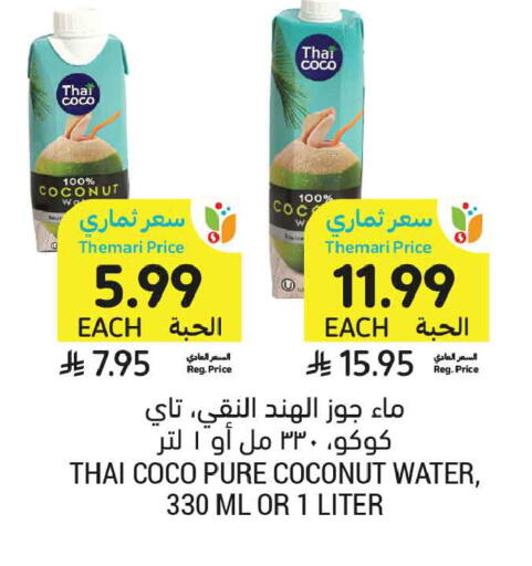 Coconut available at أسواق التميمي in مملكة العربية السعودية, السعودية, سعودية - الخبر‎