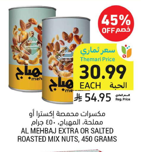 available at أسواق التميمي in مملكة العربية السعودية, السعودية, سعودية - الخبر‎