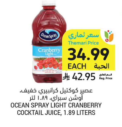 Cranberry available at أسواق التميمي in مملكة العربية السعودية, السعودية, سعودية - الخبر‎