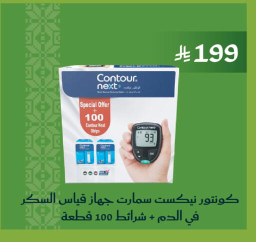 available at Nahdi in KSA, Saudi Arabia, Saudi - Tabuk