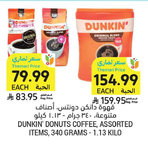 available at أسواق التميمي in مملكة العربية السعودية, السعودية, سعودية - الخبر‎