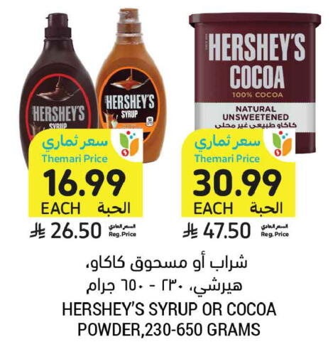 available at أسواق التميمي in مملكة العربية السعودية, السعودية, سعودية - الخبر‎