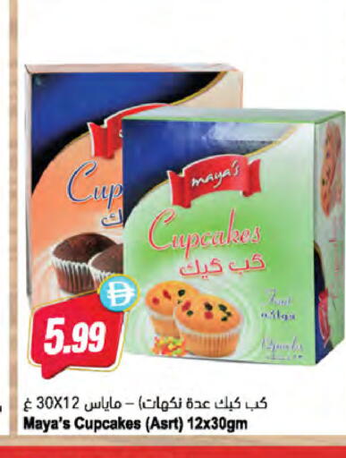 available at Almaya Supermarkets in UAE - Sharjah / Ajman