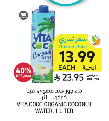 Coconut available at أسواق التميمي in مملكة العربية السعودية, السعودية, سعودية - عنيزة