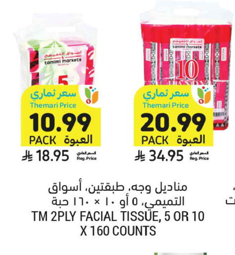 available at أسواق التميمي in مملكة العربية السعودية, السعودية, سعودية - الخبر‎