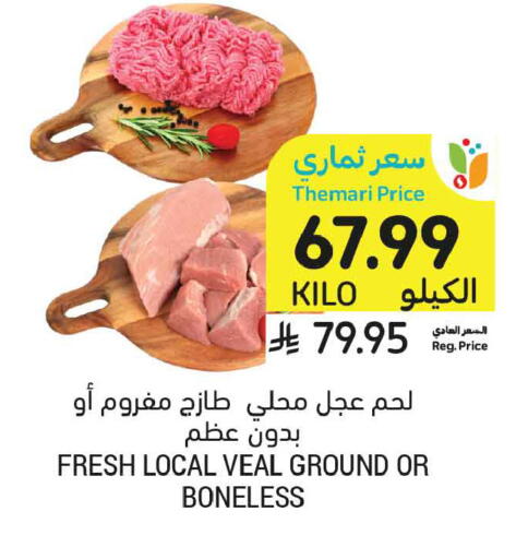 available at Tamimi Market in KSA, Saudi Arabia, Saudi - Al Khobar
