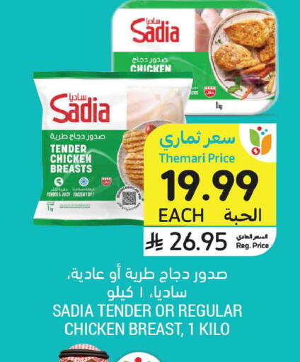 available at أسواق التميمي in مملكة العربية السعودية, السعودية, سعودية - الجبيل‎