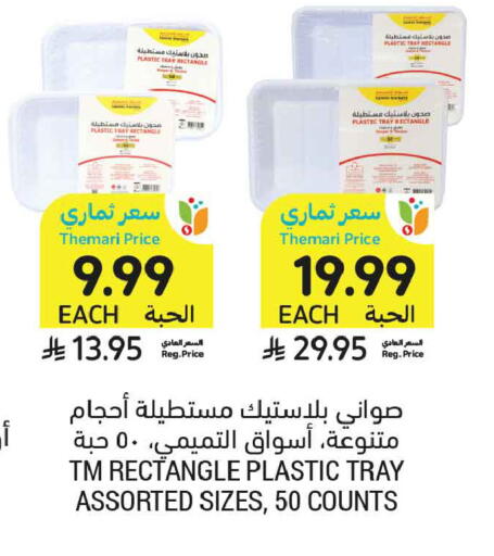 available at أسواق التميمي in مملكة العربية السعودية, السعودية, سعودية - الخبر‎