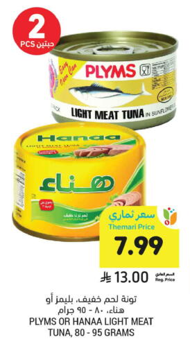 available at أسواق التميمي in مملكة العربية السعودية, السعودية, سعودية - الجبيل‎