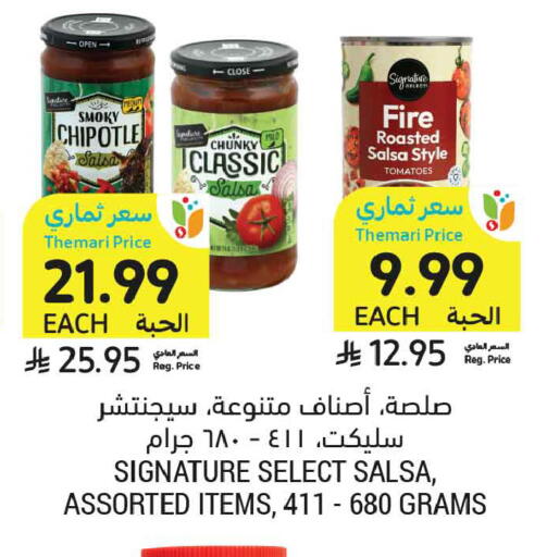 Tomato available at أسواق التميمي in مملكة العربية السعودية, السعودية, سعودية - الخبر‎