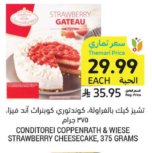 Strawberry available at أسواق التميمي in مملكة العربية السعودية, السعودية, سعودية - الخبر‎