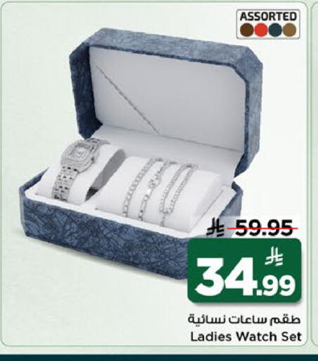 available at مارك & سيف in مملكة العربية السعودية, السعودية, سعودية - الخبر‎