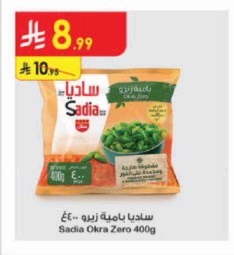 Okra available at الدانوب in مملكة العربية السعودية, السعودية, سعودية - الخرج
