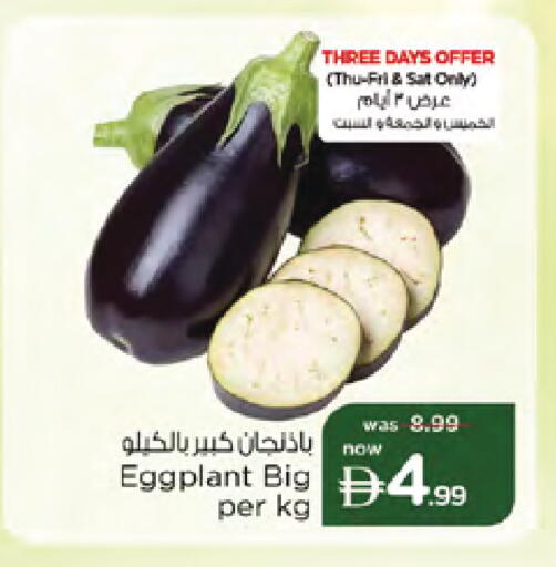 Eggplant available at نستو هايبرماركت in الإمارات العربية المتحدة , الامارات - دبي