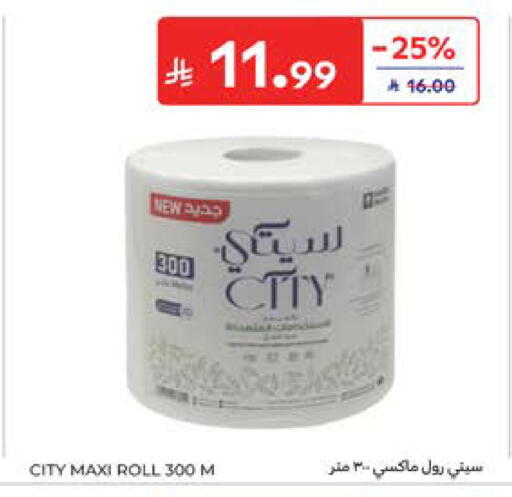 available at كارفور in مملكة العربية السعودية, السعودية, سعودية - المدينة المنورة