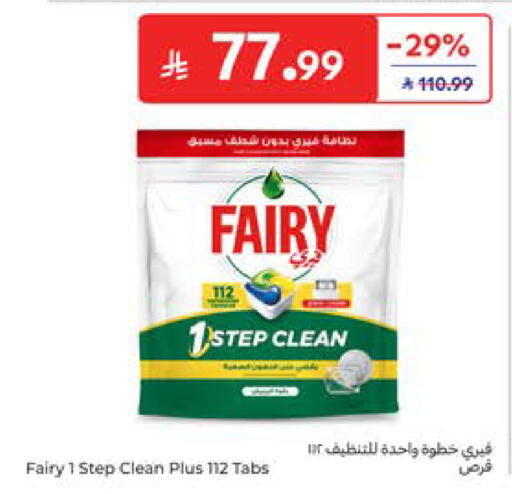 available at كارفور in مملكة العربية السعودية, السعودية, سعودية - المدينة المنورة