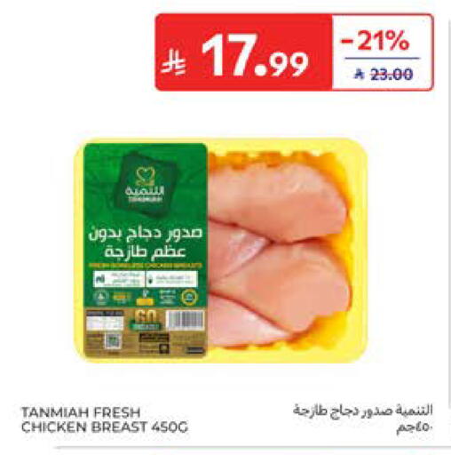 available at كارفور in مملكة العربية السعودية, السعودية, سعودية - الخبر‎