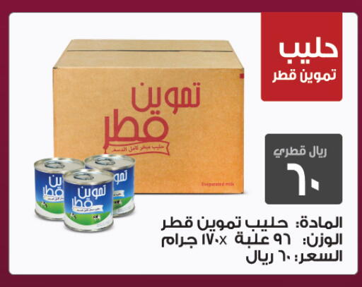 available at السعودية in قطر - الشمال