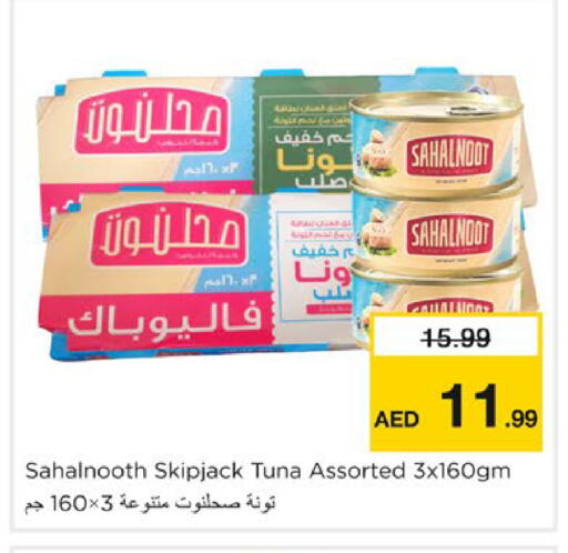 available at نستو هايبرماركت in الإمارات العربية المتحدة , الامارات - دبي