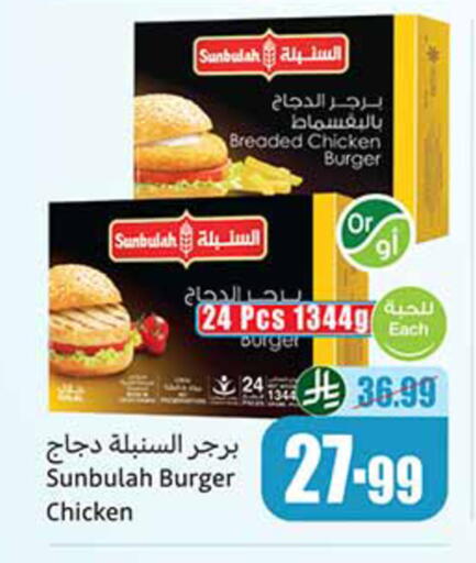 available at أسواق عبد الله العثيم in مملكة العربية السعودية, السعودية, سعودية - رفحاء