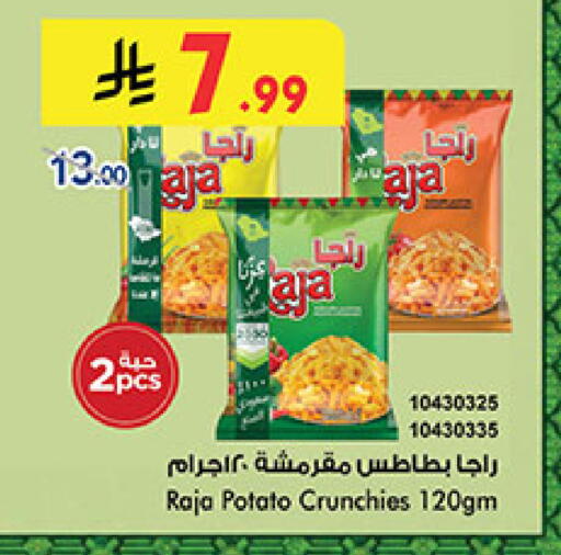 Potato available at بن داود in مملكة العربية السعودية, السعودية, سعودية - المدينة المنورة