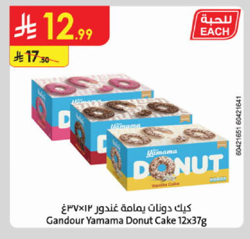 Vanilla available at الدانوب in مملكة العربية السعودية, السعودية, سعودية - الخرج