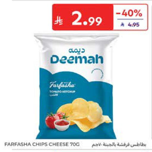 available at كارفور in مملكة العربية السعودية, السعودية, سعودية - الخبر‎