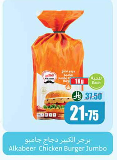 available at أسواق عبد الله العثيم in مملكة العربية السعودية, السعودية, سعودية - رفحاء