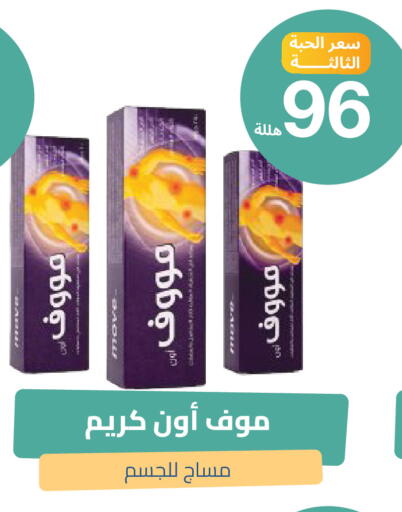 available at صيدلية المتحدة in مملكة العربية السعودية, السعودية, سعودية - المدينة المنورة