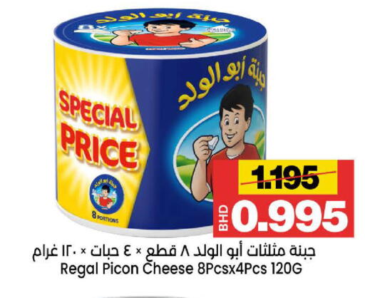 available at Al Sater Market in Bahrain