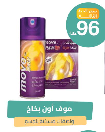 available at صيدلية المتحدة in مملكة العربية السعودية, السعودية, سعودية - المدينة المنورة