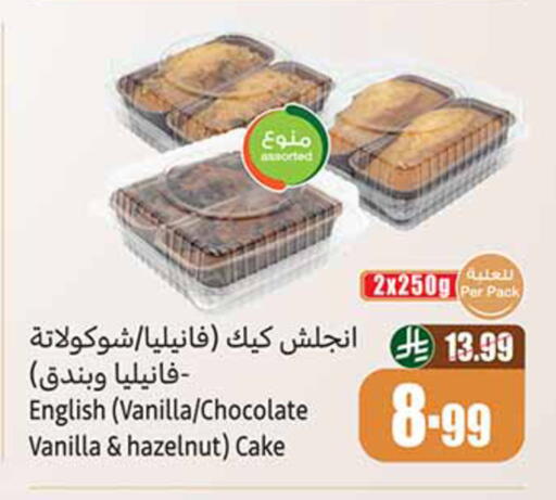 Vanilla available at Othaim Markets in KSA, Saudi Arabia, Saudi - Al-Kharj