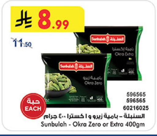 Okra available at بن داود in مملكة العربية السعودية, السعودية, سعودية - المدينة المنورة
