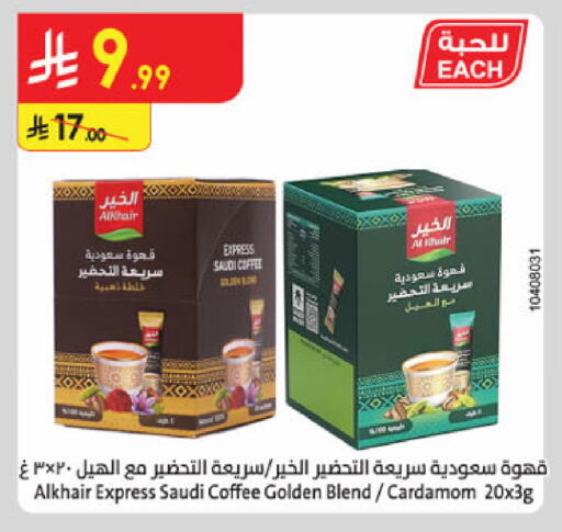 Cardamom available at الدانوب in مملكة العربية السعودية, السعودية, سعودية - جدة