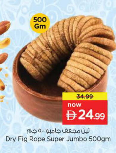 Fig available at نستو هايبرماركت in الإمارات العربية المتحدة , الامارات - دبي