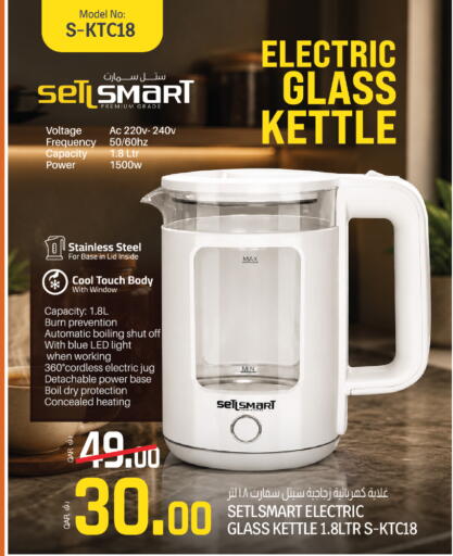 available at Saudia Hypermarket in Qatar - Al-Shahaniya