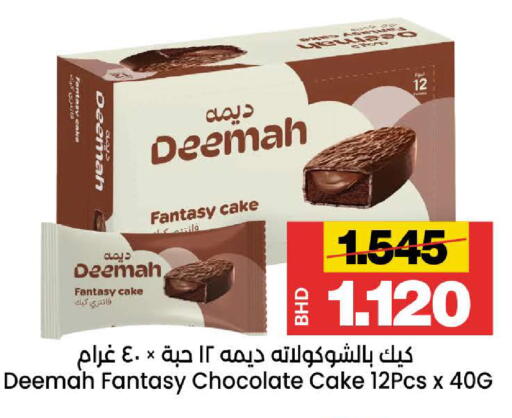 available at Al Sater Market in Bahrain