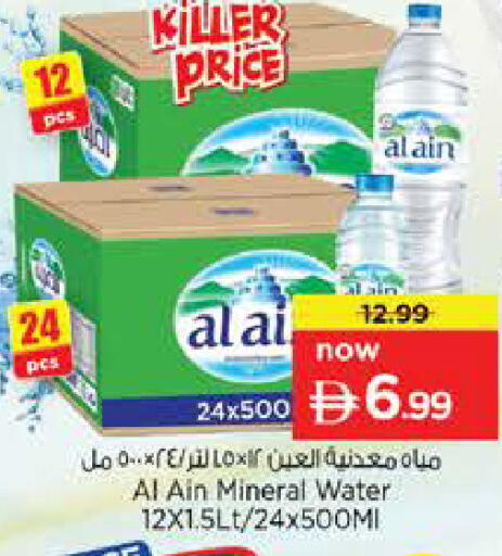 available at نستو هايبرماركت in الإمارات العربية المتحدة , الامارات - دبي