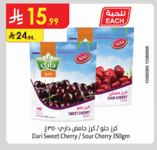 Cherry available at الدانوب in مملكة العربية السعودية, السعودية, سعودية - الخرج